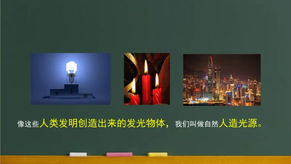 4.1光的直线传播 课件 (共57张PPT) 2023-2024学年人教版物理八年级上学期