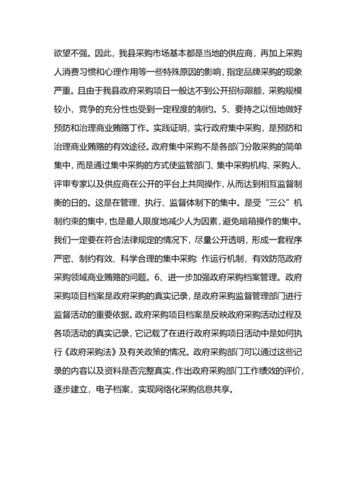 政府采购工作总结.docx