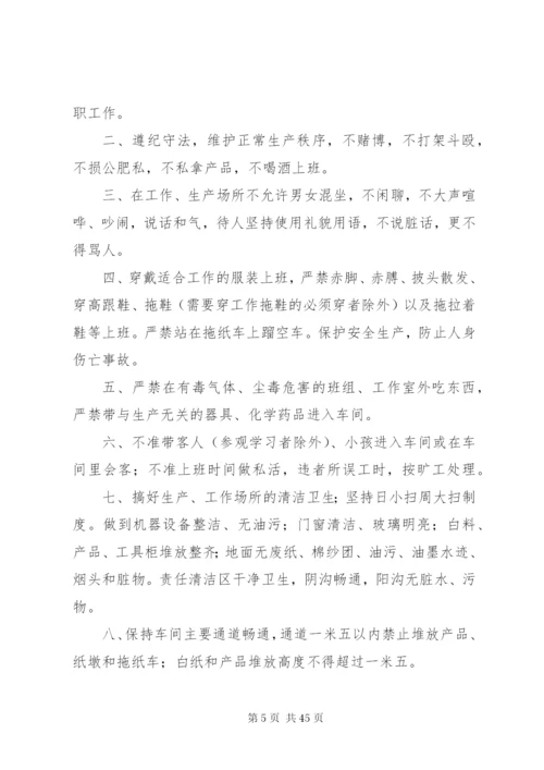 印刷厂的规章制度.docx