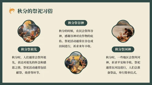 绿色复古风秋分节气的历史文化习俗PPT模板