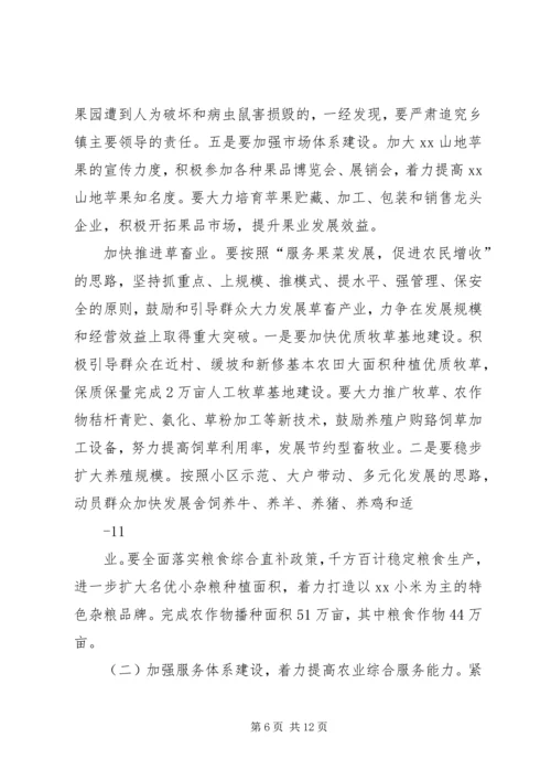 副县长在全县农业农村和生态文明家园建设工作会议上的讲话.docx