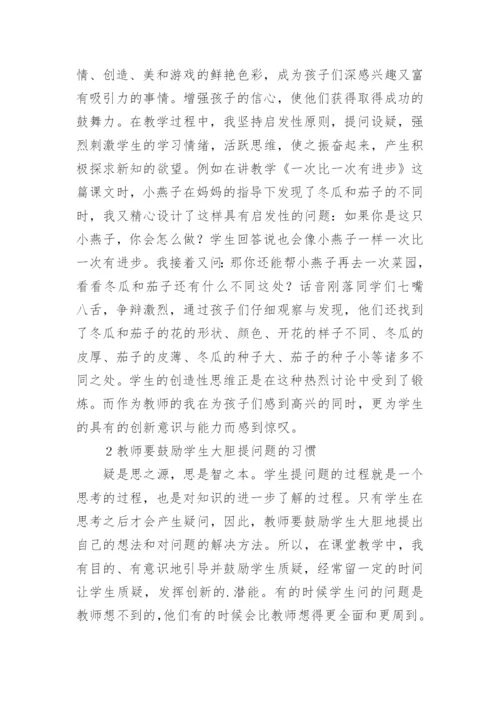浅析语文创新教育论文.docx