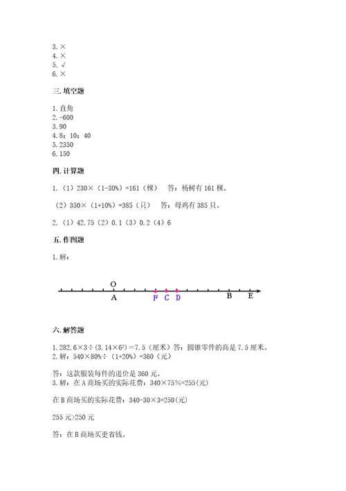 小升初六年级下册数学期末测试卷及参考答案（最新）