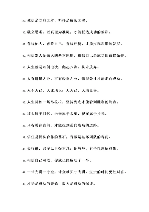 不少一百字的名言警句