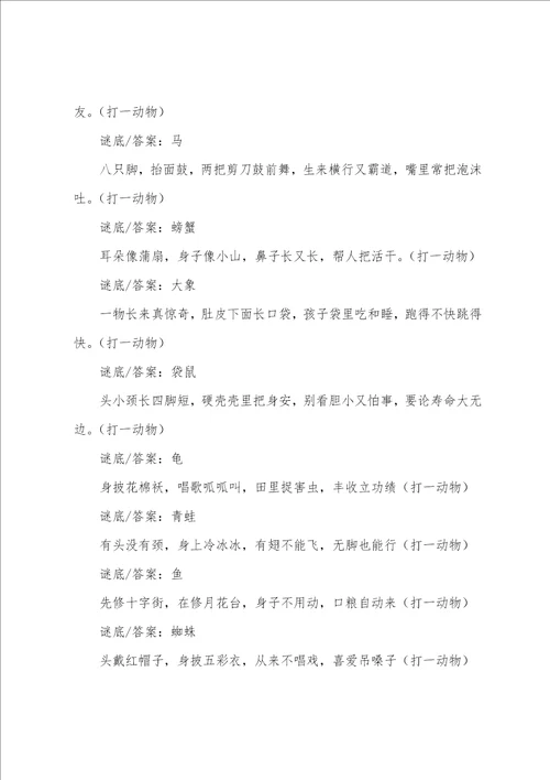 元宵节灯谜及答案15篇
