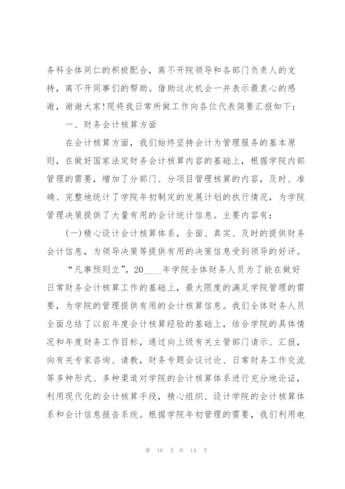 新任财务经理年终述职报告范文.docx