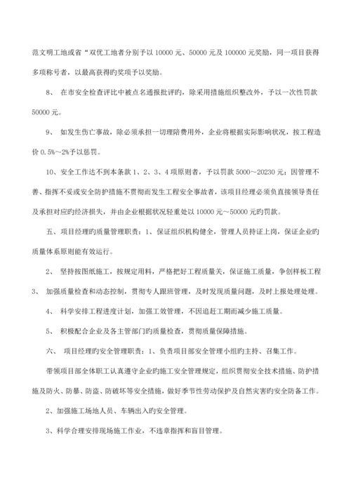 建筑公司质量目标责任书.docx