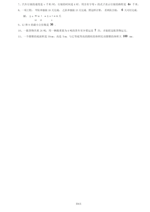 2020年长沙市小学毕业检测暨初新分班考试-数学试卷及答案详解.docx