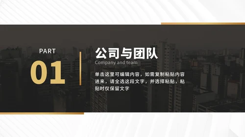 企业介绍宣传手册PPT模板