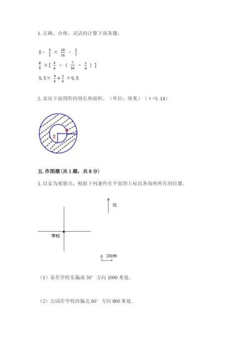 2022六年级上册数学期末考试试卷含答案（达标题）.docx