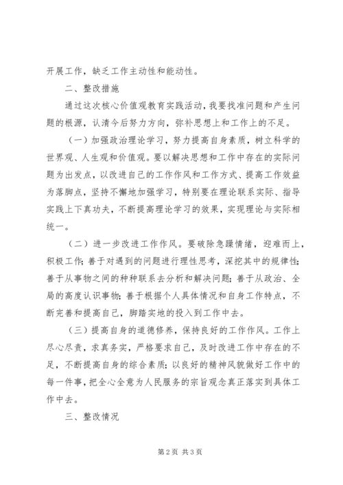 核心价值观学习心得 (3).docx