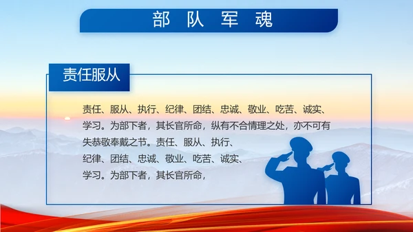 八一军事部队心向党动态PPT模板