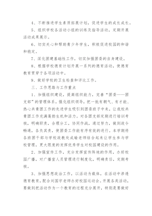 初中学校团委工作计划.docx