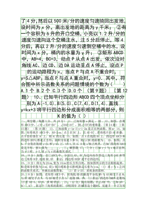 5月八年级数学下册第三次月考试卷.docx