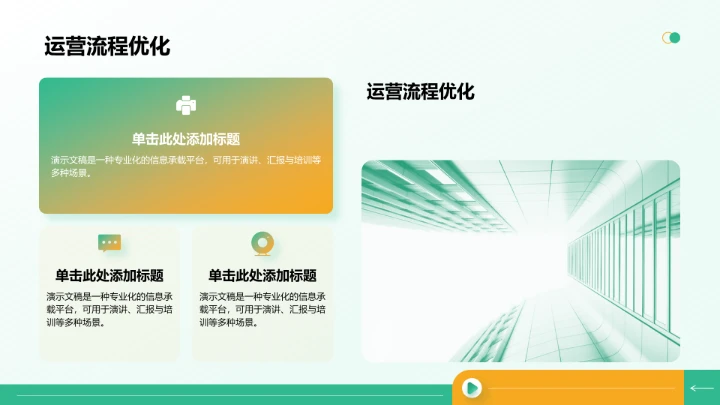 绿色简约风年中运营数据分析PPT