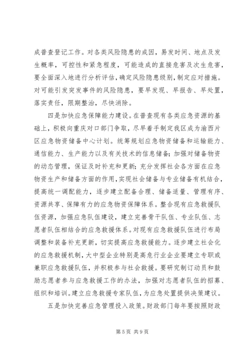 区长开展应急管理会议讲话.docx