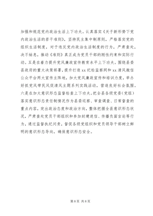 县纪委监委落实意识形态工作报告 (3).docx