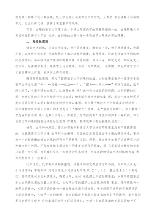 设计语言文字训练应遵循的原则.docx