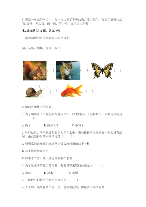 教科版一年级下册科学期末测试卷及完整答案（易错题）.docx