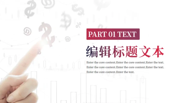 金融证券入门知识培训通用PPT模板