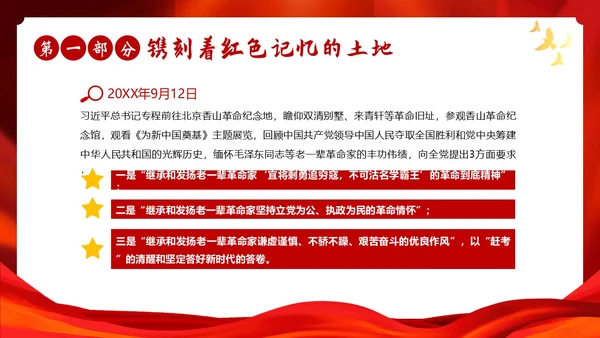 红色故事红色精神党史学习党建PPT课件党课