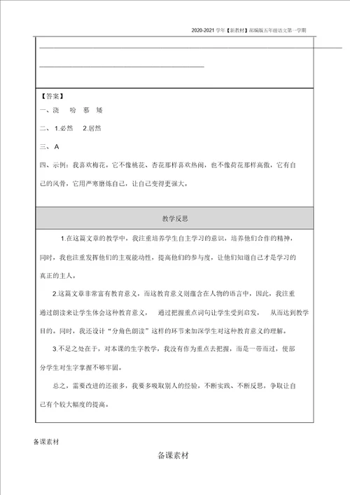 新教材部编版语文五年级上册落花生教案