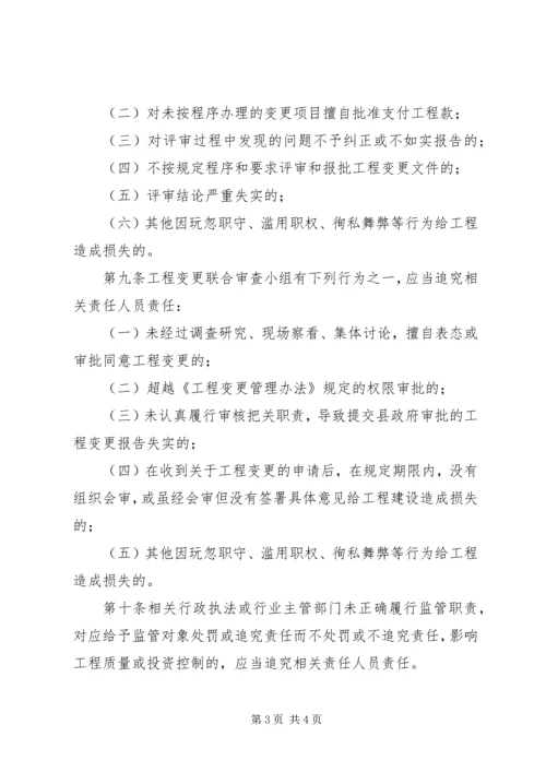 违反工程变更管理追究方案.docx
