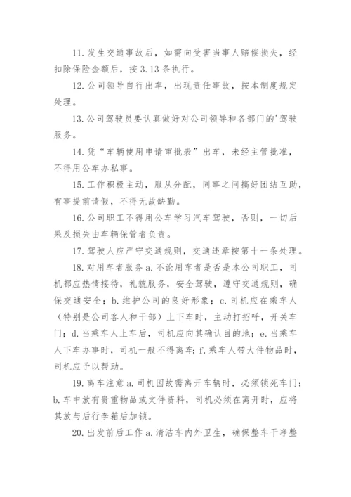 公司用车管理制度.docx