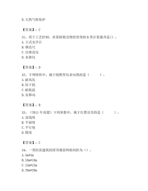 二级建造师之二建机电工程实务题库含答案a卷