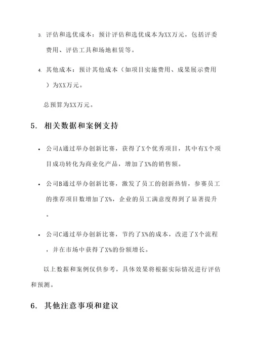 企业价值创造比赛方案