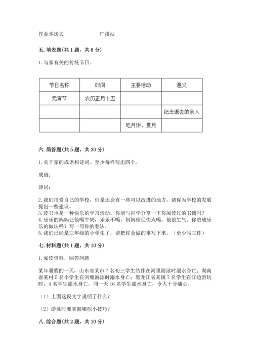 部编版三年级上册道德与法治期末测试卷一套.docx