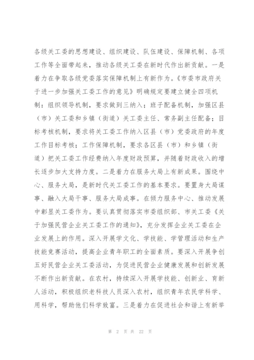 领导在全市关工委工作会议上的讲话.docx