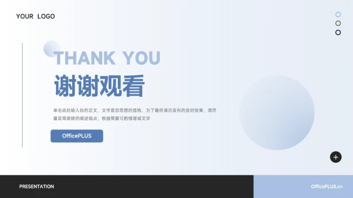 蓝色简洁高端商务数据报告PPT模板