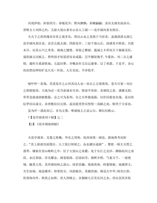 《花亭湖十赋》