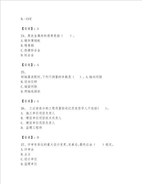 2023年一级建造师机电工程实务题库400道及参考答案预热题