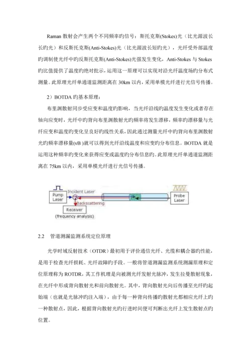 城镇供热管道光纤泄漏监测专题方案HR.docx