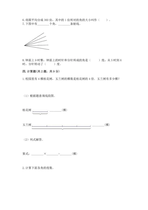 冀教版四年级上册数学第四单元 线和角 测试卷含答案【综合卷】.docx