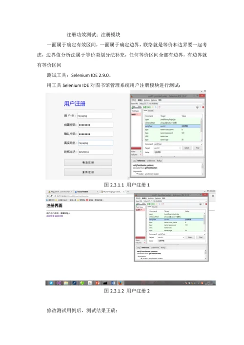 软件测试关键技术实验报告图书标准管理系统测试报告.docx