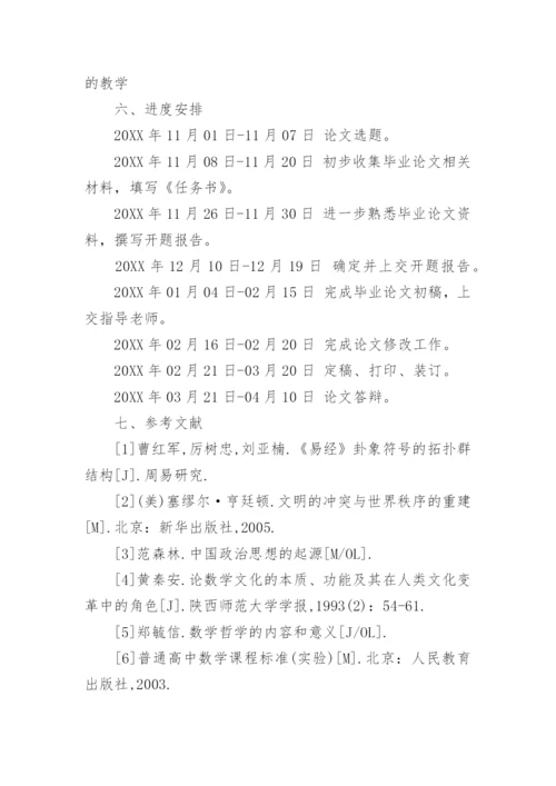 数学硕士论文开题报告.docx