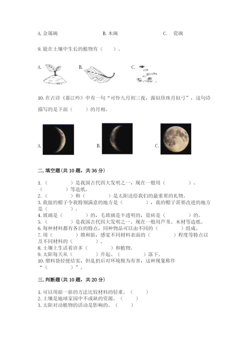 教科版二年级上册科学期末测试卷及参考答案（典型题）.docx
