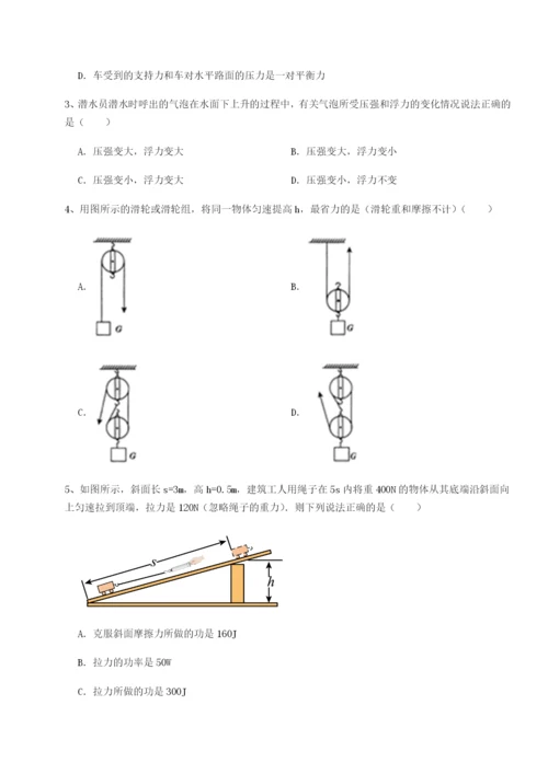 湖南长沙市铁路一中物理八年级下册期末考试专题攻克练习题（含答案详解）.docx