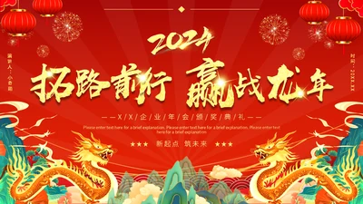 2024赢战龙年春节过年金龙通用PPT模板