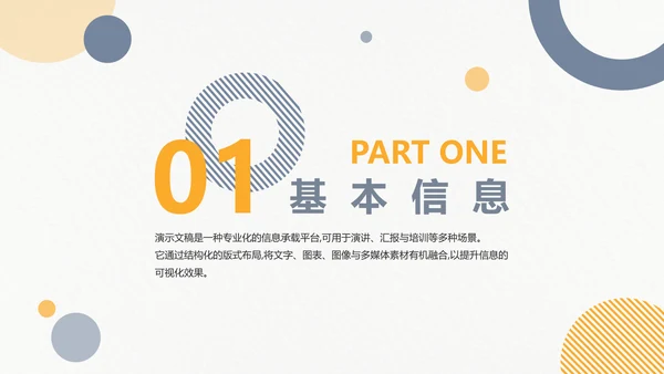 简约风考研复试个人简历PPT模板