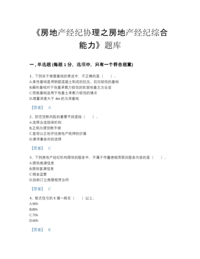 2022年浙江省房地产经纪协理之房地产经纪综合能力深度自测模拟题库（精选题）.docx