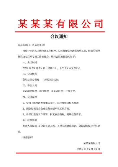 会议通知