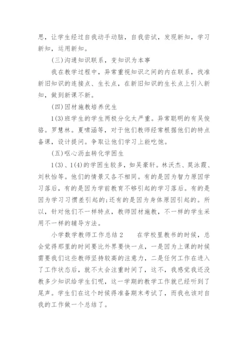 小学数学教师工作总结_4.docx