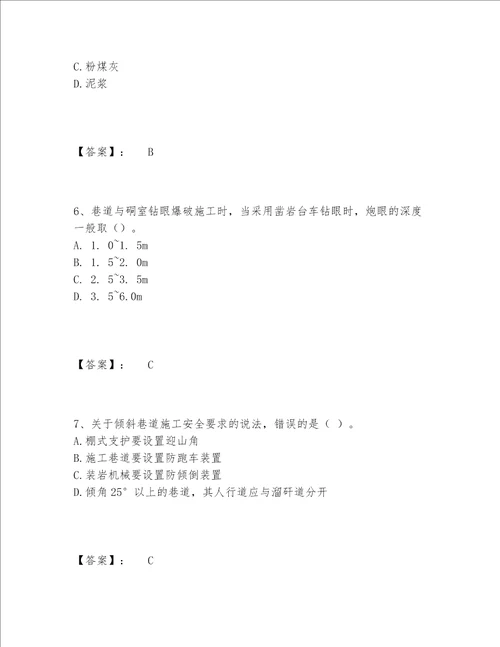 2022年最新二级建造师之二建矿业工程实务题库大全及答案精选题