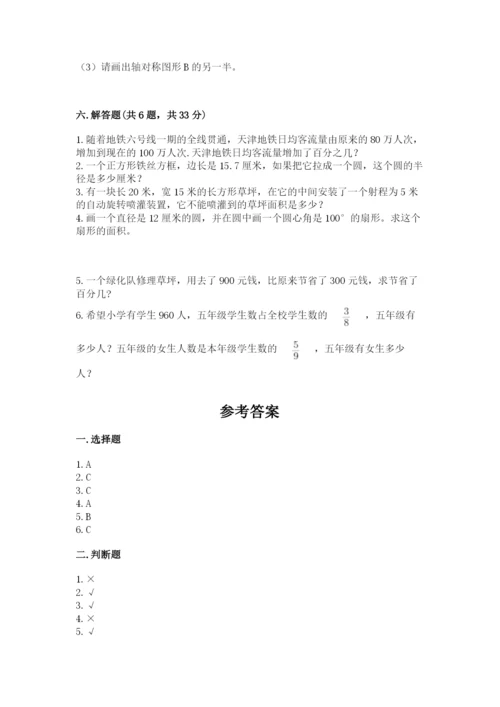 六年级数学上册期末考试卷含答案ab卷.docx