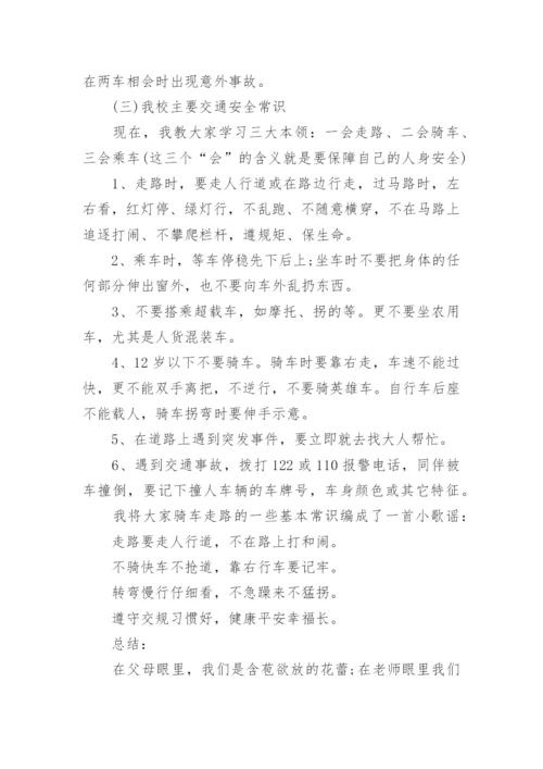 初中学生安全教育教案.docx