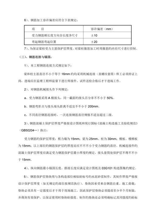 主体结构关键工程综合施工专题方案.docx